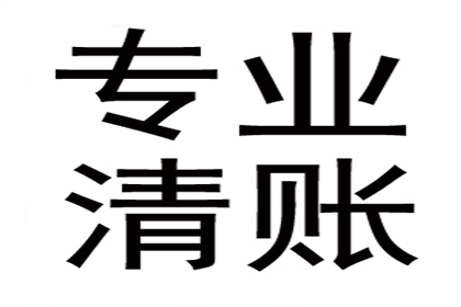 未央催收公司